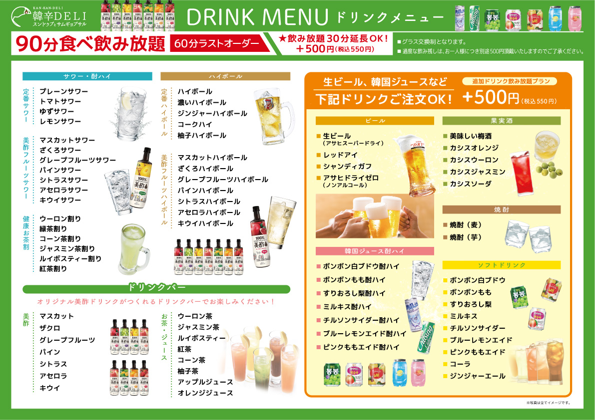 食べ飲み放題 ドリンクメニュー