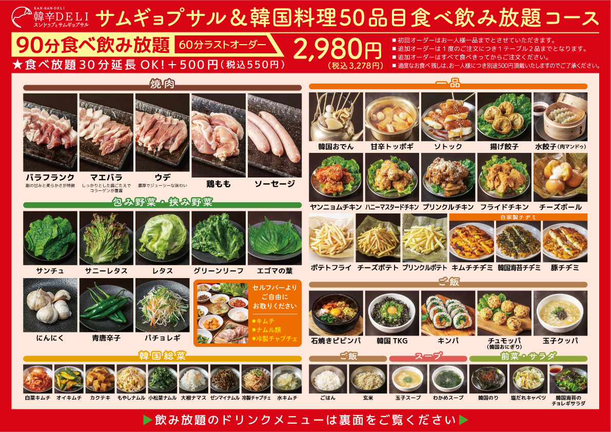 食べ飲み放題 フードメニュー