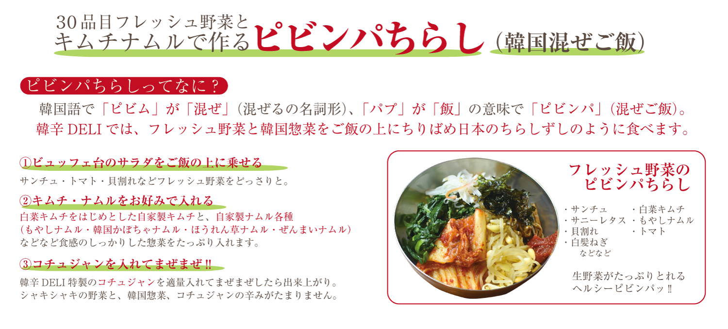 ピビンバちらし