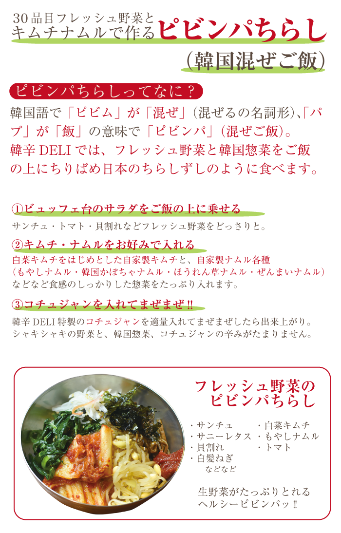 ピビンバちらし